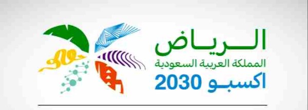 ما هو اكسبو 2030
