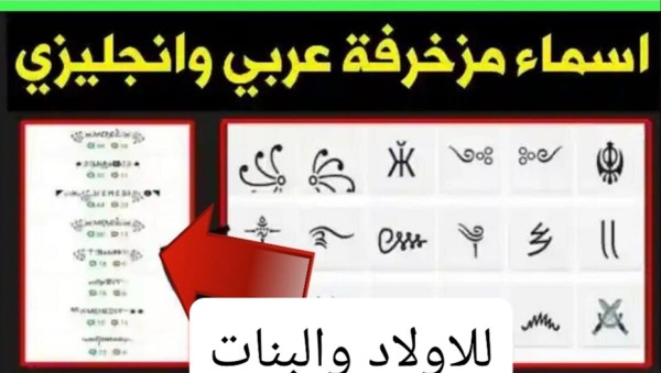 أقوى 100 اسم فري فاير مزخرف بالعربي والإنجليزية