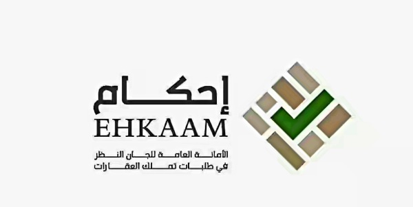 إحكام السعودية 5 طلبات تنظرها لجان النظر في تملك العقارات