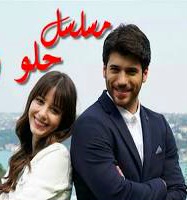 مسلسل حلو ومر ويكيبيديا